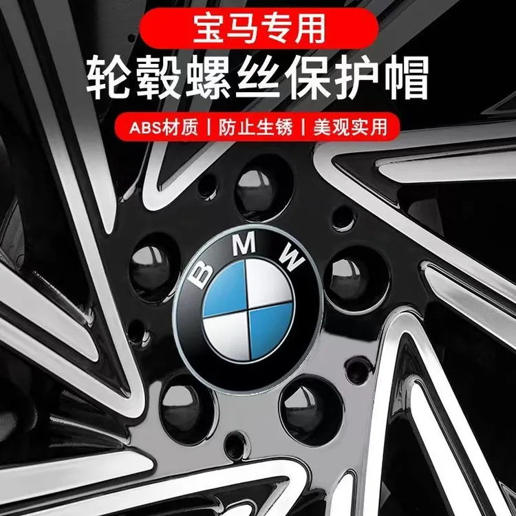宝马 X1 X3 X4 X5 1系 3系 5系轮毂螺丝防锈帽