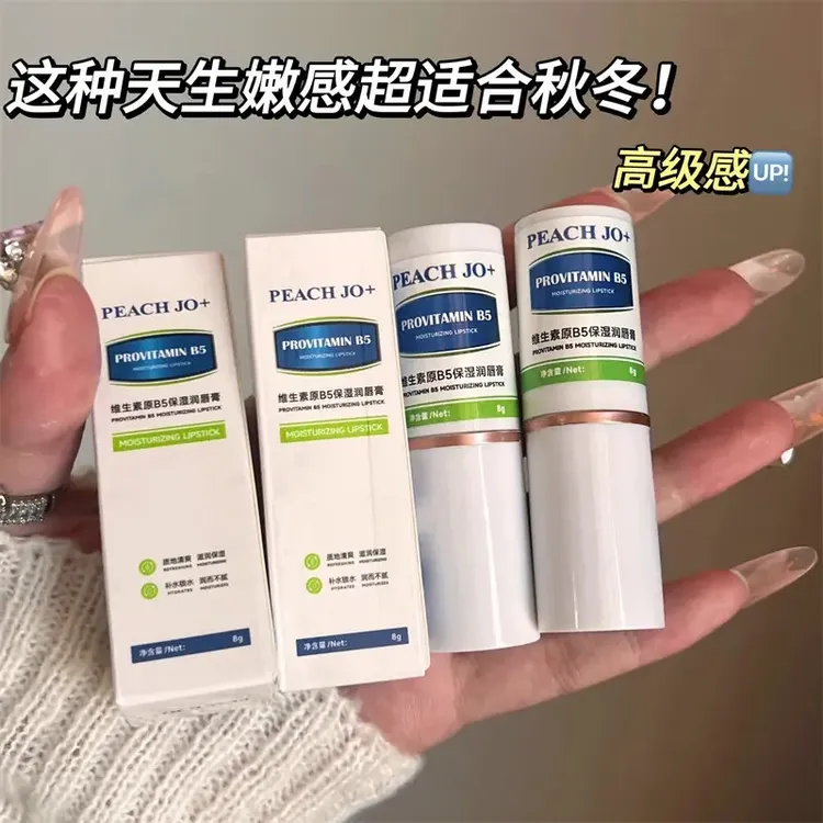 维生素B5润唇膏补水滋润防干裂死皮淡化唇纹淡唇色不油腻学生