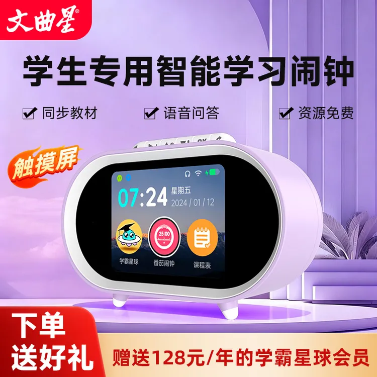 （活动链接）全新升级N5s同步教材AI智能闹钟学习神器时间管理护眼