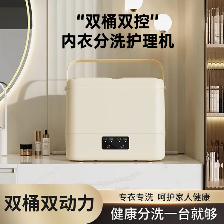 双桶内衣分洗护理机懒人家用双控内衣袜子双舱一体迷你便携洗衣机