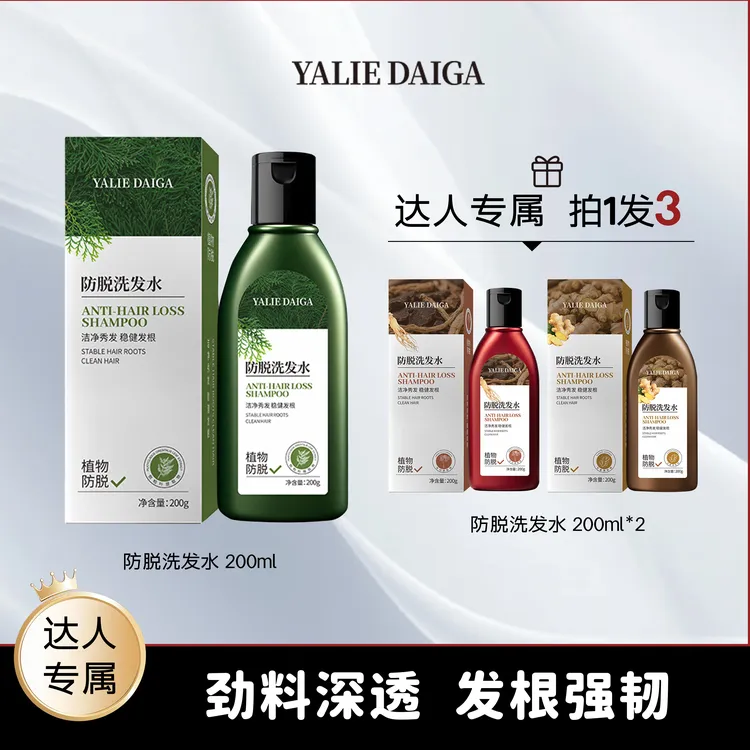 【拍一发三瓶】草本植物防脱洗发水强韧发根控油蓬松滋养清爽秀发