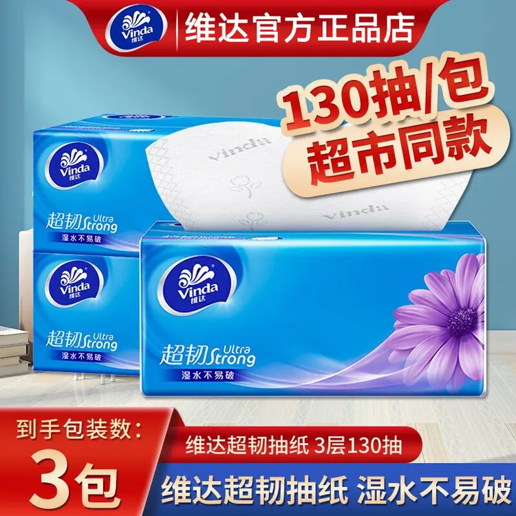 维达超韧抽纸大包130抽家用餐巾纸抽取式面巾纸卫生纸抽实惠装