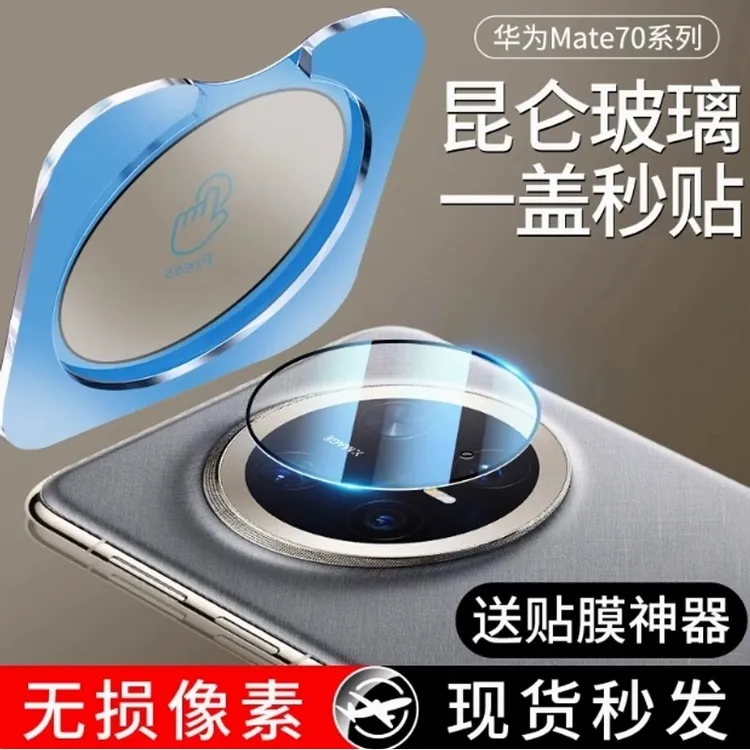 MKO适用于华为Mate80高清系列镜头膜Mate80rs/70Air镜头防摔后置