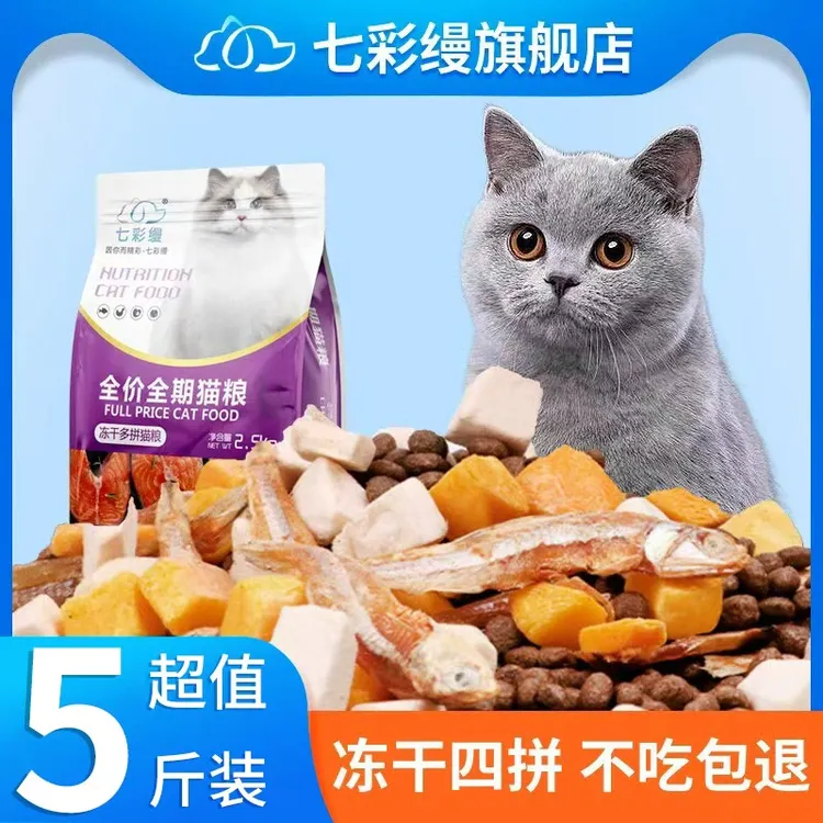 新疆包邮冻干猫粮5斤10斤5kg鱼味牛肉味宠物幼猫成猫流浪猫通用