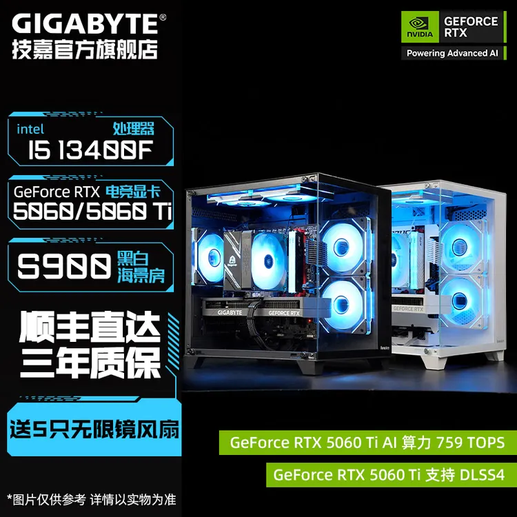 【技嘉官旗4号】i5 13400F搭RTX5060Ti电脑台式机全套diy整机主机