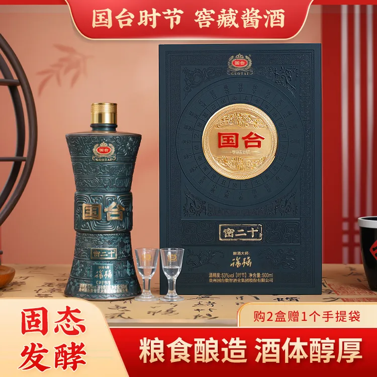 国台 密二十 时节 单瓶礼盒装53%Vol500ml*1瓶