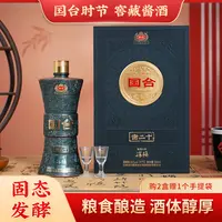 国台 密二十 时节 单瓶礼盒装 53%Vol500ml*1瓶