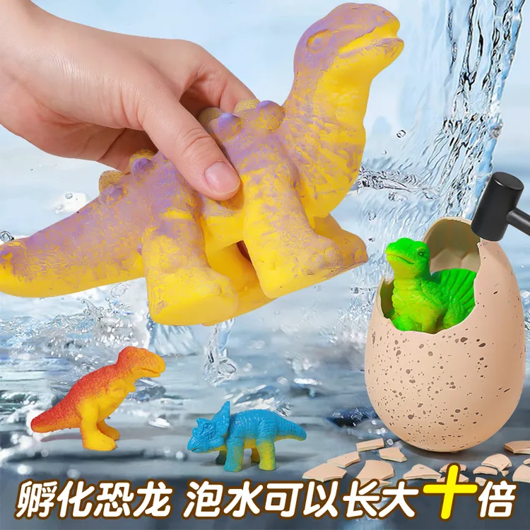泡水孵化恐龙蛋盲盒泡在水里膨胀破壳会长大的男孩女孩儿童小玩具
