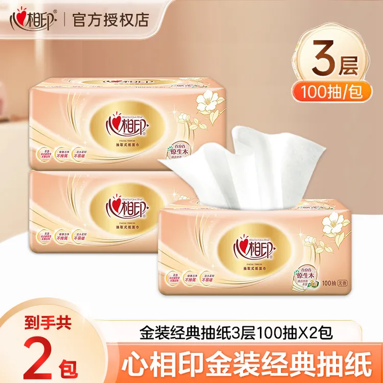 心相印抽纸2包100抽实惠装抽纸抽取亲肤餐巾纸巾家用面巾纸卫生纸