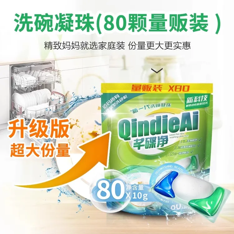芊碟净洗碗凝珠洗碗机亮碟剂洗涤剂耗材洗涤块多效合一母婴可用