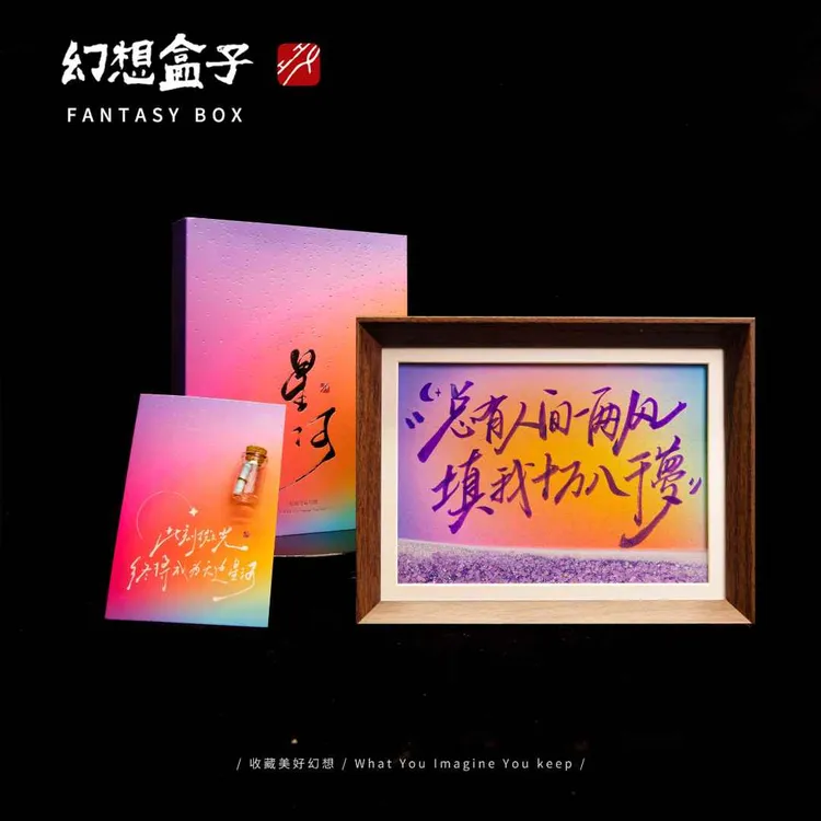 《总有人间一两风》星河系列流沙8寸手写手绘书法国潮艺术文创