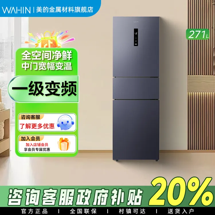 美的出品华凌282三开门风冷无霜家用小冰箱租房宿舍超薄一级能效