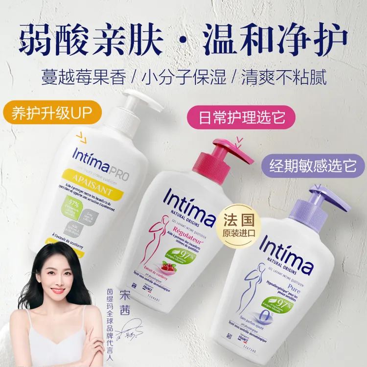 法国Intima茵缇玛私密洗护液蔓越莓/PRO乳酸益生元/无香型/旅行装