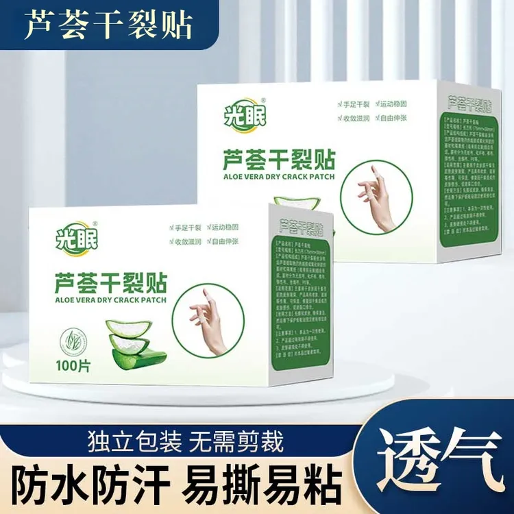 【2025新款】芦荟凡士林手足干裂贴透气高弹粘性皮肤皲裂贴耐磨贴