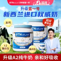 【贝特恩蓝一号】a2奶粉正品官方旗舰店成人中老年全脂牛奶粉高钙