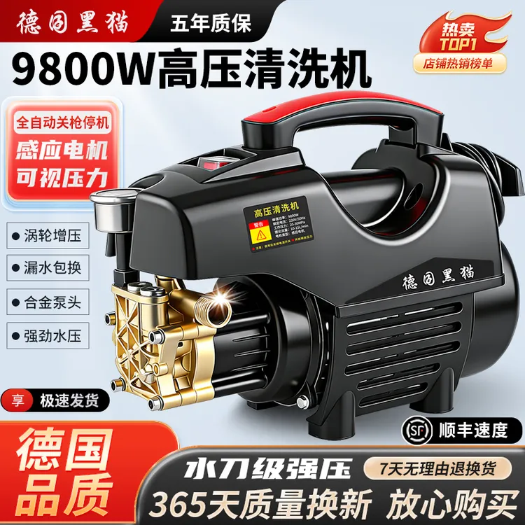 德国黑猫高压洗车机家用220V大功率清洗机全自动便携式刷车泵枪