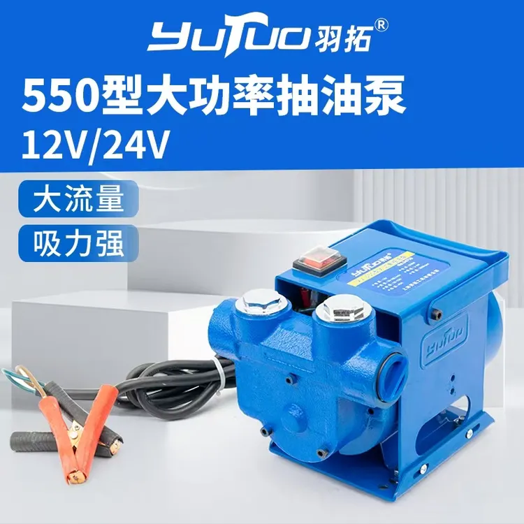 羽拓550瓦大功率柴油自吸泵12伏24伏220伏柴油油泵