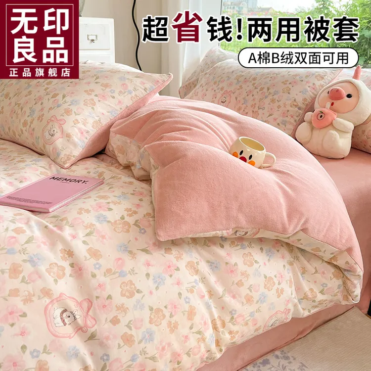 无印良品冬季A棉B牛奶绒被套单件双人加绒保暖被套罩舒适学生宿舍