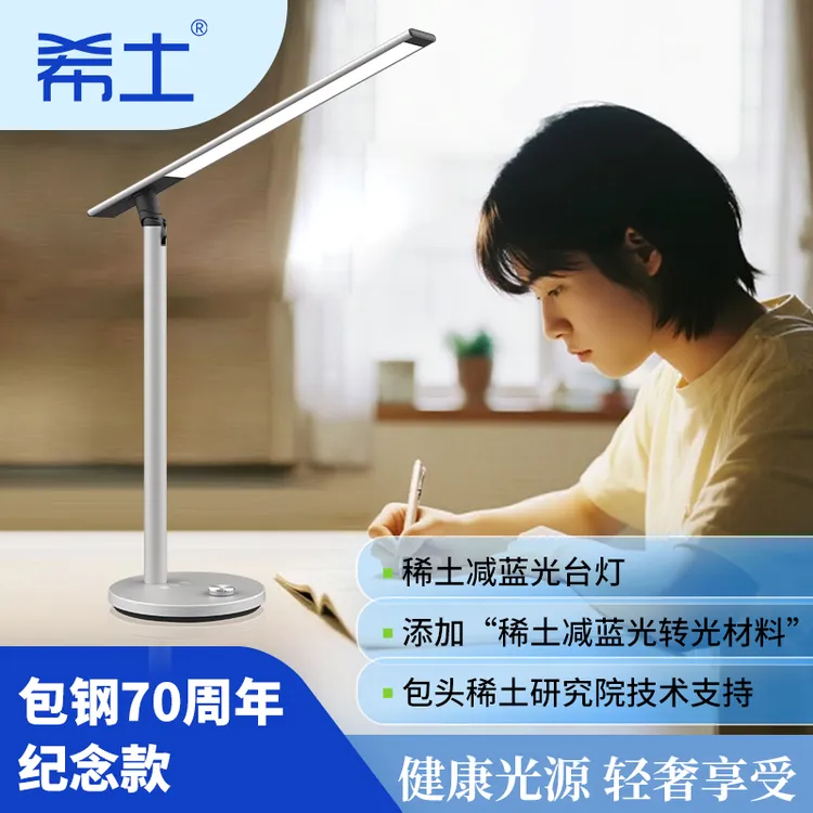 希土稀土智能护眼灯近视防控儿童LED卧室宿舍书桌读写台灯