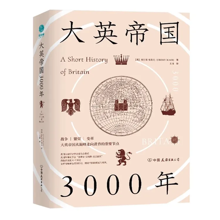 【流云】大英帝国3000年：全新视角评估英国历史