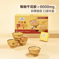 山姆 花胶羹(豆乳野米+椰香银耳)[顺丰发货]早餐