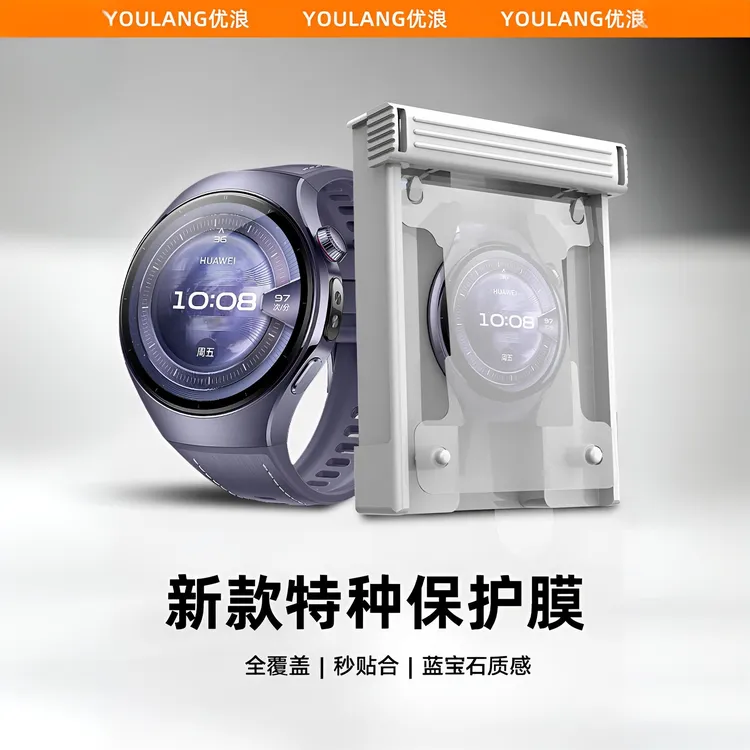 优浪手表膜适用华为WATCH5手表保护膜曲面全包一体防摔手表微晶膜