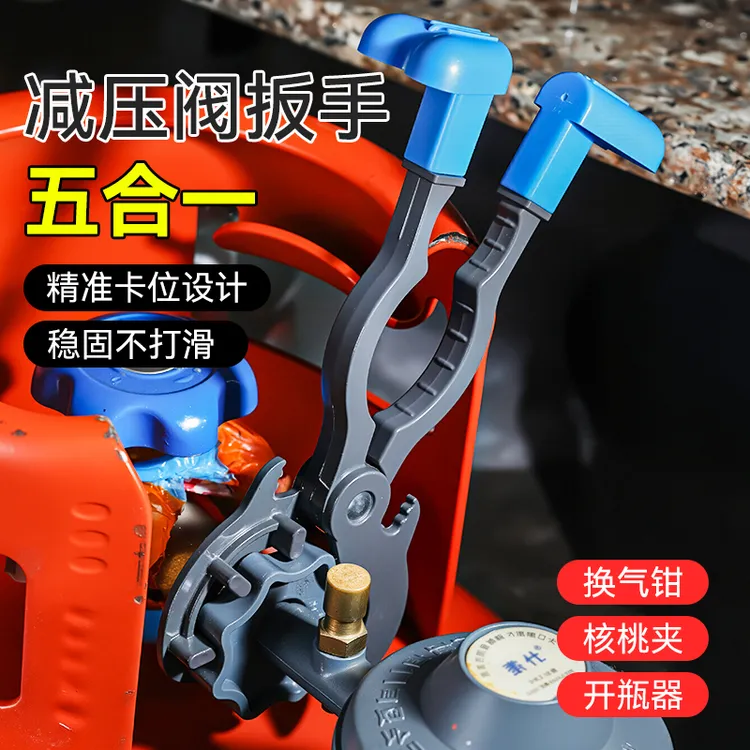 煤气罐减压阀扳手拆卸钳拧紧松开工具多功能煤气阀五合一扳手家用