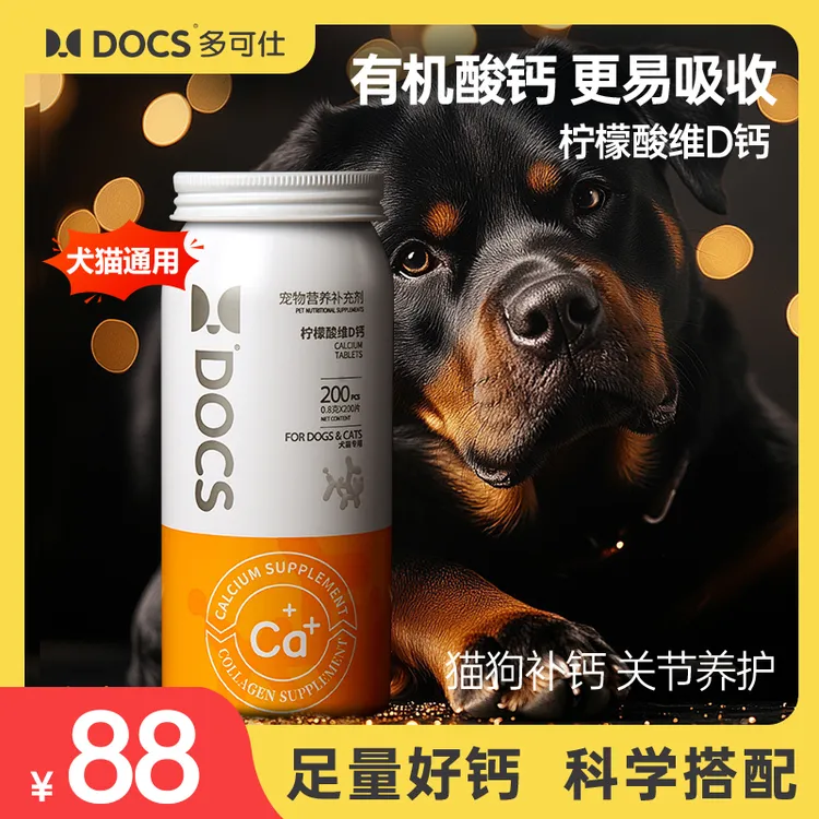 【有机酸钙】多可仕柠檬酸维D钙猫咪宠物补钙狗狗食品增肌壮骨幼犬