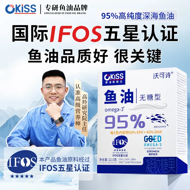 【4盒120粒高纯度运费险】Omega-3≥95%Okiss深海鱼油每克EPA+DHA90%