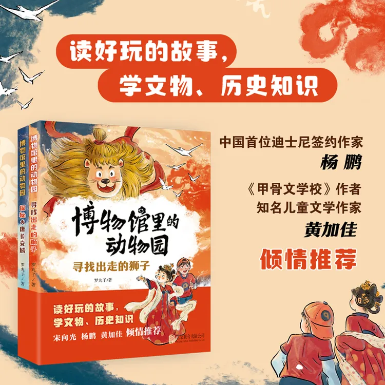 小象家 博物馆里的动物园：读好玩的故事学文物历史知识(全2册)