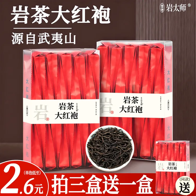 岩太师大红袍水仙肉桂岩茶武夷山正岩乌龙茶叶古树原料岩茶