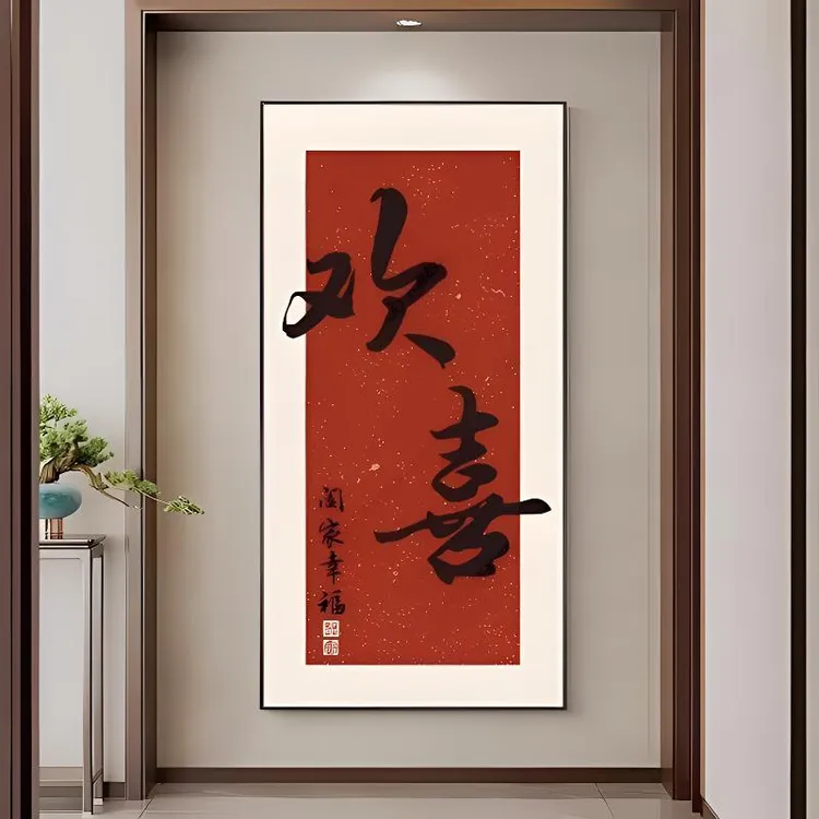 欢喜玄关装饰画新中式竖版走廊过道挂画高档入户门壁画