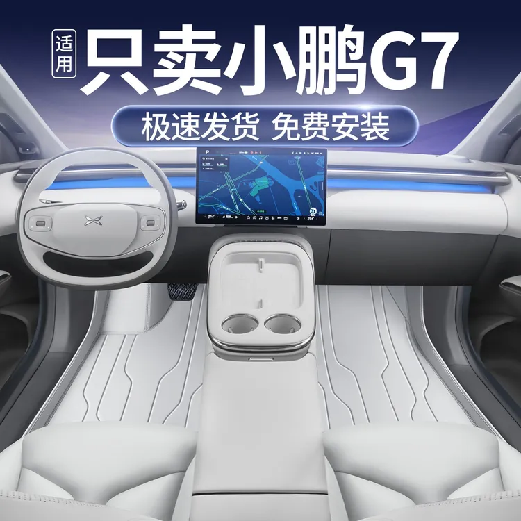 适用于小鹏G7脚垫全包围25款小鹏g7专用汽车用品改装饰地毯脚垫