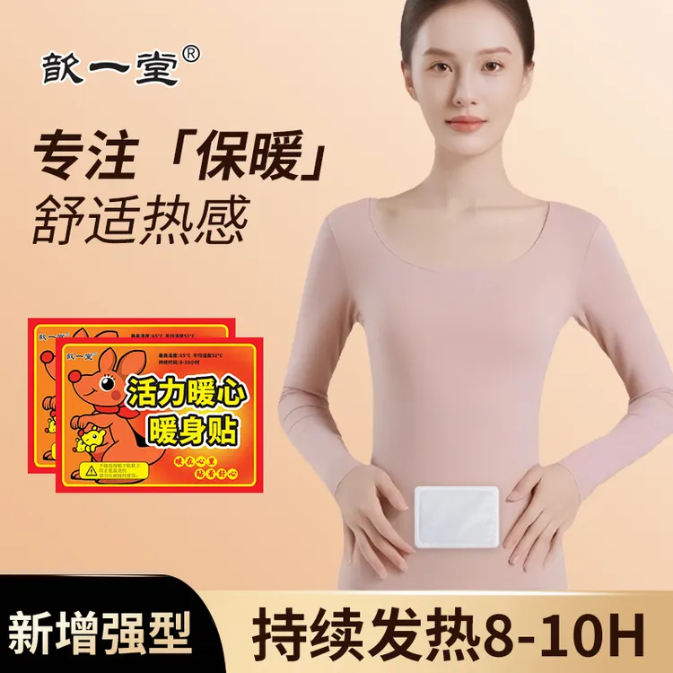 歆一堂暖贴大号增强经典保暖贴暖宝贴暖身驱寒保暖热敷暖手暖腰