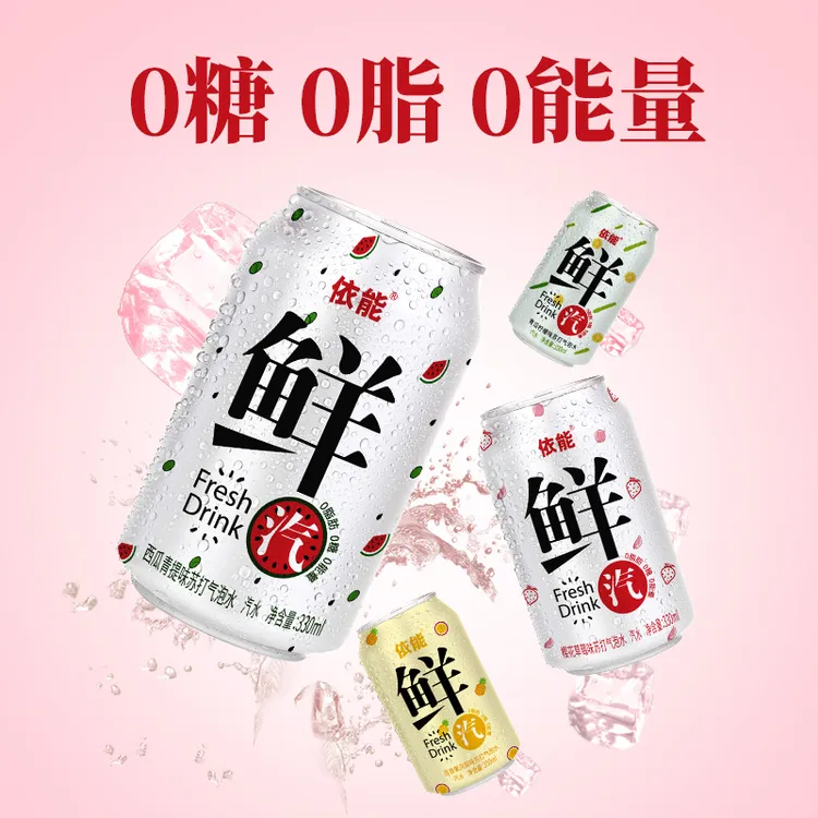 依能 苏打气泡水无糖0卡0脂百香果西瓜青提碳酸饮料330ml*6罐