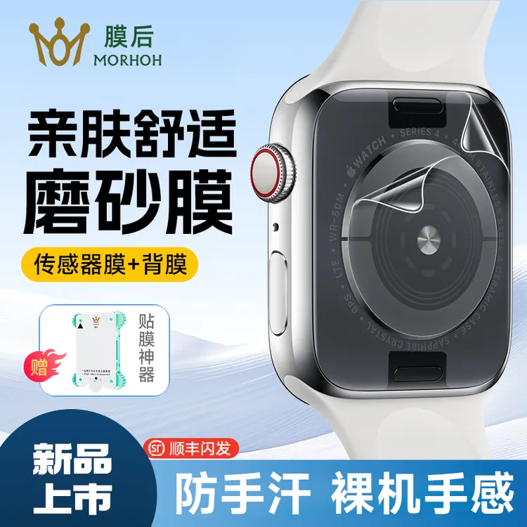膜后适用苹果S10/S11手表无尘全包防摔防汗前后一条龙全套膜