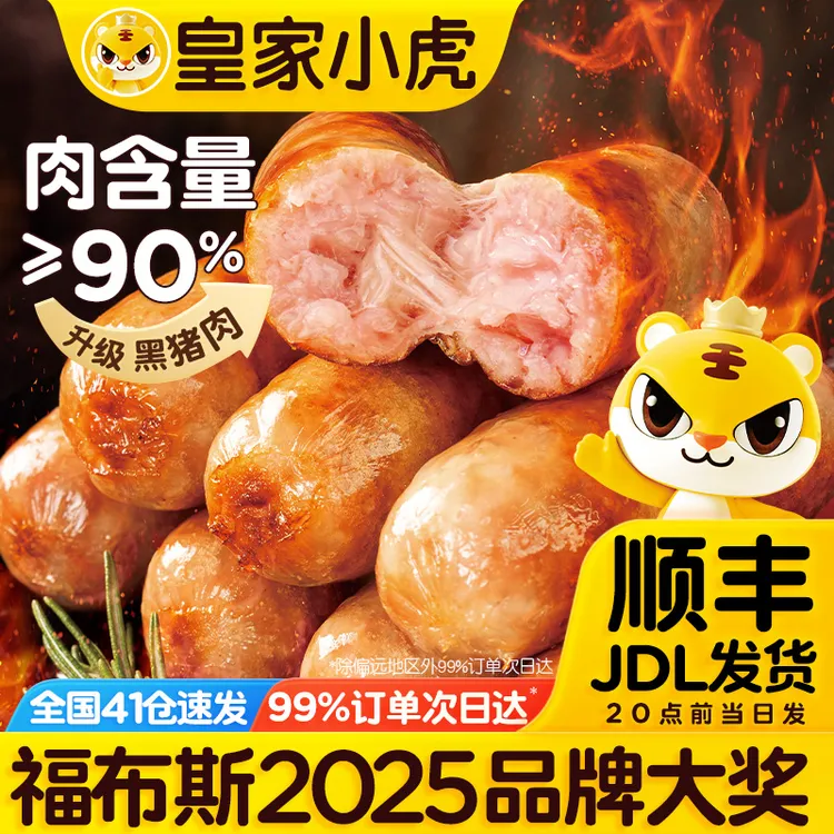皇家小虎黑猪肉烤肠原味黑胡椒烤肠夜宵空气炸锅半成品地道脆皮肠
