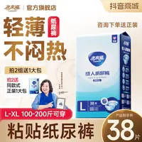 老来福【纸尿裤】男女薄款日用粘贴中老年成人尿不湿老人柔软超薄
