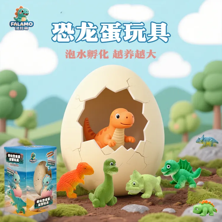 【益智玩具】小恐龙孵化蛋玩具破壳卡通恐龙蛋泡水能长大玩具手工