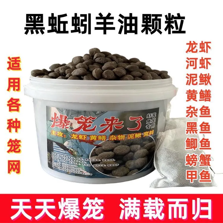 黑蚯蚓羊油黑颗粒虾笼捕鱼网笼黄鳝诱饵抓龙虾河虾泥鳅黄鳝鱼饵料
