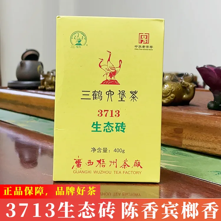三鹤六堡茶3713生态砖陈香花香显宾榔香2017年滋味爽口生津回甘