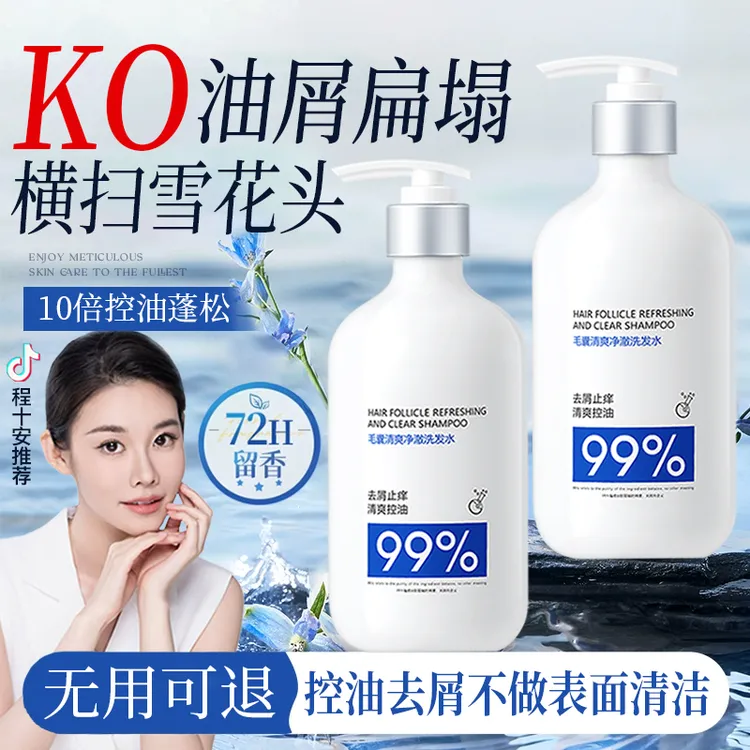 【程十安推荐】99%毛囊净澈洗发水除螨去屑控油蓬松氨基酸洗头膏女