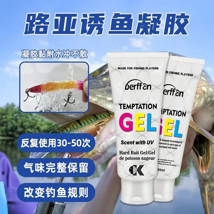 路亚假饵诱鱼凝胶诱鱼剂软饵硬饵增强气味鲈鱼鳜鱼淡水海钓通用