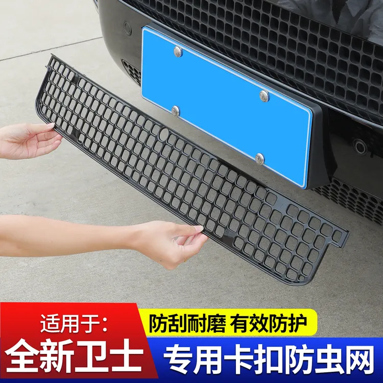 适用路虎卫士防虫网90/110专用前中网水箱防尘罩外观装饰改装配件