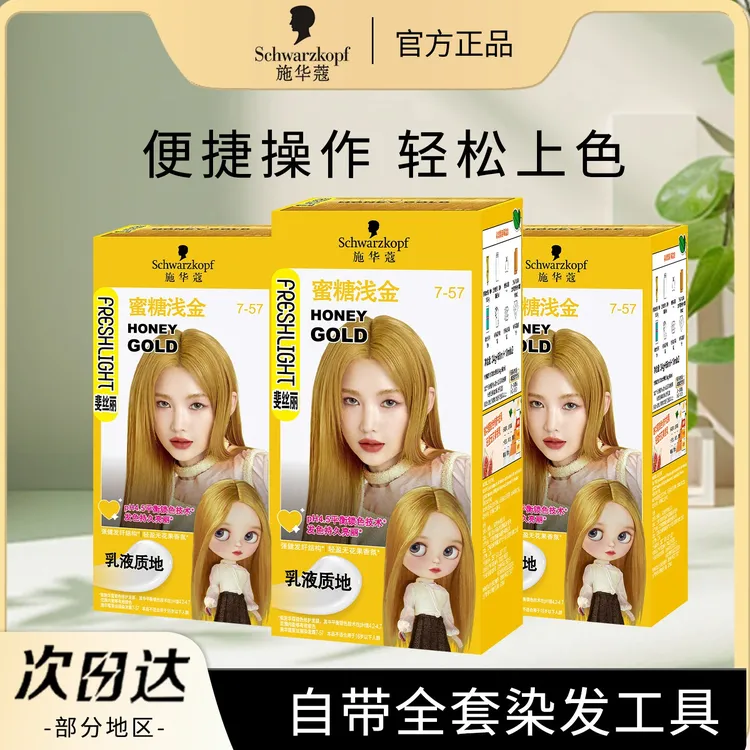 Schwarzkopf/施华蔻施华蔻斐丝丽染发剂霜显白流行色蜜糖浅金正品