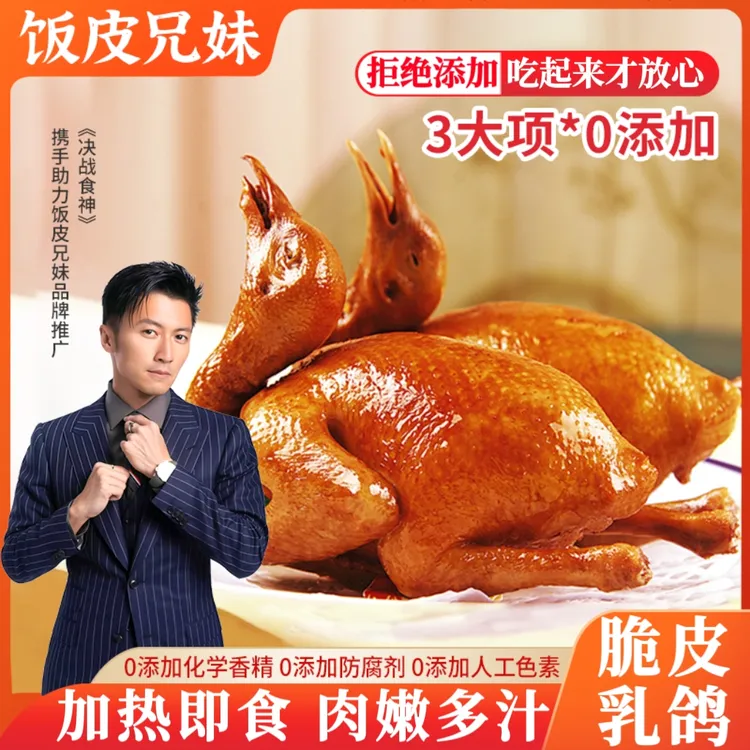 饭皮兄妹广东正宗烤乳鸽脆皮乳鸽加热即食半成品卤红烧烤鸽子熟食