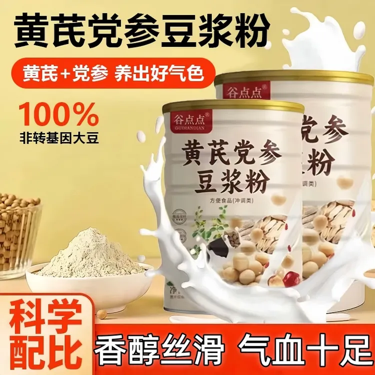 黄芪党参豆浆粉山药枸杞阿胶无蔗糖添加谷物营养代餐速溶养生早餐