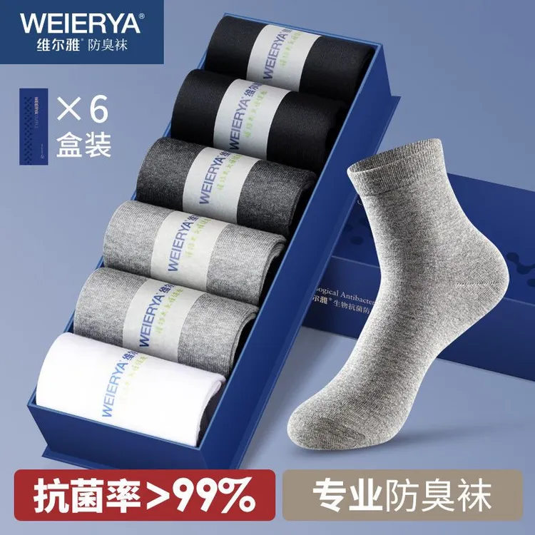抗菌防臭袜子抑菌男式男士维尔雅中筒纯棉袜秋冬吸汗商务男袜
