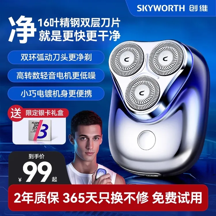创维元石三刀头便捷式剃刮胡须刀车载mini男士水洗2025新款充电式
