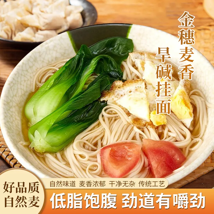 旱碱麦挂面纯小麦粉劲道面条健康速食425g家庭装
